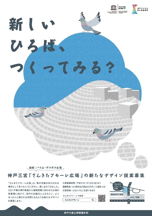 デザイン募集ポスター（神戸市プレスリリースより）