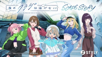 現実とアニメの世界が〝渋谷で重なる〟...だと？　再放送中「ヨルクラ」の街歩きイベントが最先端すぎ