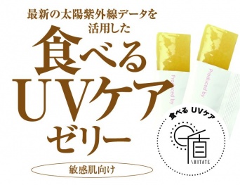 食べてUVケア
