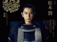 『NHK大河ドラマ・ガイド　どうする家康　後編』⒞NHK出版