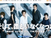 【ドラマ中盤レビュー】藤原竜也主演『そして、誰もいなくなった』が視聴者に与える「本当の恐怖」