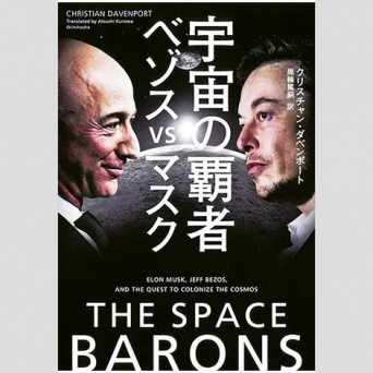 ベゾスやマスクに対抗!? トヨタとポルシェが宇宙投資する理由
