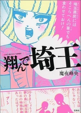 復刊で30万部を突破した
