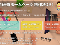 サイエンスウェブ株式会社のプレスリリース画像