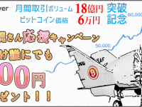 株式会社bitFlyerのプレスリリース画像