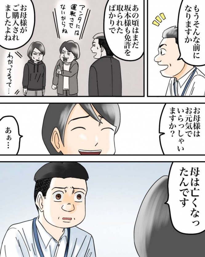母が亡くなっていたことを伝えると...