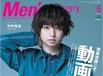 伊野尾慧がAV女優だらけのパーティーに参加！“テクニシャン”と絶賛される