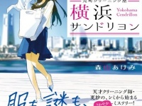 『ちはやふる』や『サザエさん』を手掛ける人気脚本家の小説が発売！　クリーニング屋さんのシミから始まるミステリー