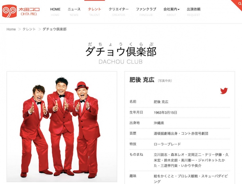 太田プロ公式サイトより