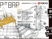 ごみピットバー　gomi_pit BAR　告知（武蔵野市観光機構公式サイトより）