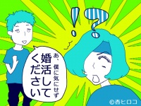 【三十路と婚活】こんな男とデートしてみた～大学院生/23歳の巻～