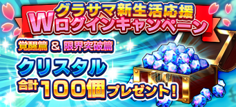 グランドサマナーズ運営事務局のプレスリリース画像