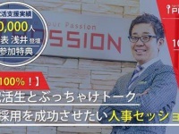 株式会社アイ・パッションのプレスリリース画像