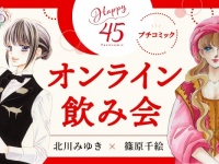 【超貴重】有名漫画家と読者のオンライン飲み会に潜入！