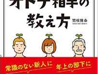 『オトナ相手の教え方』（クロスメディア・パブリッシング／刊）