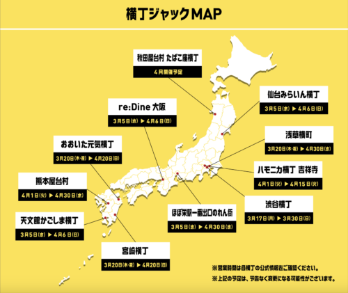 横丁ジャックMAP