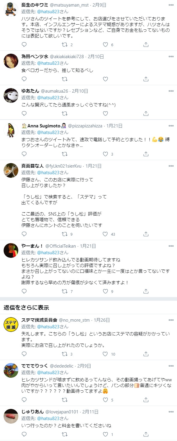 東京グルメサロン　ステマ疑惑