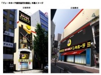 「ドン・キホーテ」プレスリリースより
