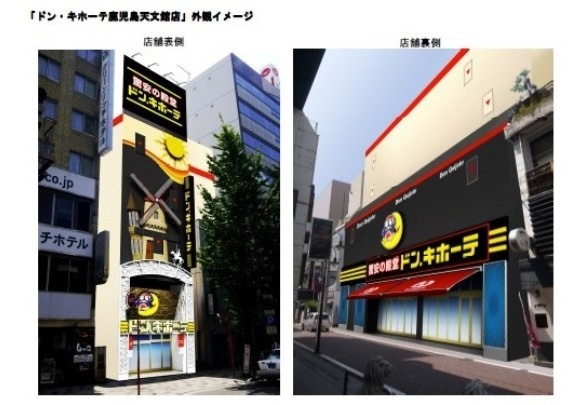 「ドン・キホーテ」プレスリリースより