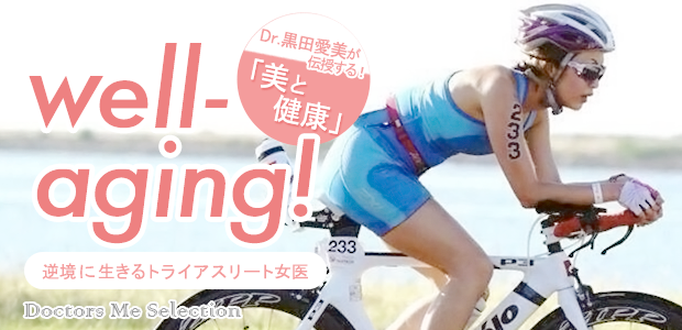 「Doctors Me（ドクターズミー）」コラム画像