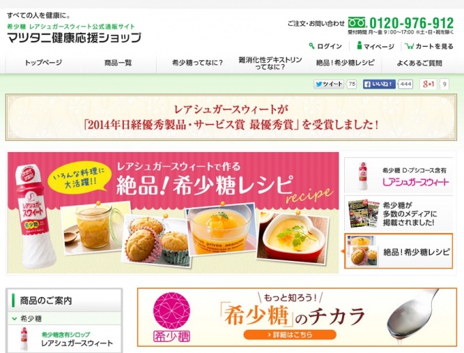 レアシュガースウィートのショッピングサイト