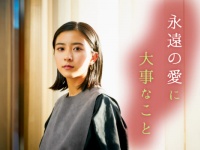 「永遠の愛」を手に入れるには？　黒島結菜が語る恋愛に大事なこと