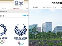 左・東京オリンピック・パラリンピック競技大会組織委員会HP／右・「電通ウェブサイト」より