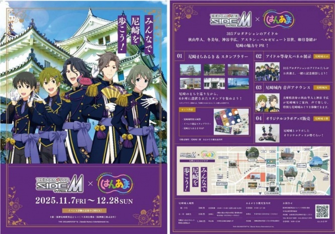 アイドルマスター SideM×はんあまコラボ企画、チラシ（プレスリリースより）