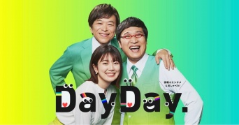 『DayDay.』日本テレビ公式サイトより