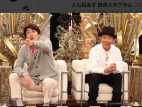 「とんねるずのみなさんのおかげでした」公式インスタグラムより