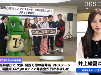 「恐竜王国福井DAY」大阪・関西万博で開催！辻元舞とともに“ふくいセブン”の魅力を世界へ発信