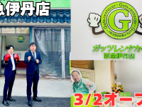 株式会社ガッツ・ジャパンのプレスリリース画像