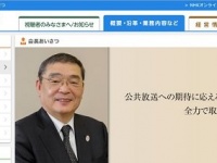 NHK公式HP「NHKについて　会長あいさつ」より