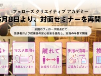 株式会社フェローズのプレスリリース画像