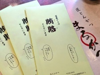 お得な賄賂