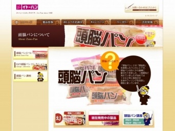 伊藤製パンウェブサイトより
