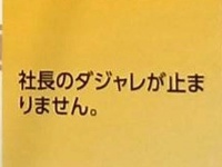 「社長のダジャレが止まりません」　銚子電鉄が抱える課題はどれほど深刻？担当者に聞くと...