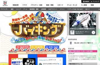 『バイキング』（フジテレビ公式サイトより）
