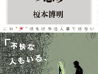 クレーマーが日本社会を支配する？　「過剰反応」する社会