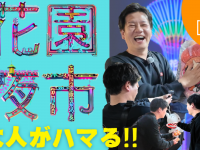 有限会社ヤマトのプレスリリース画像