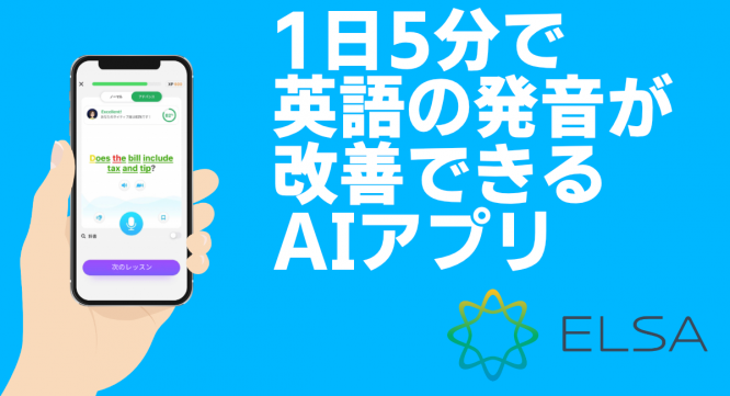 ELSA, Corpのプレスリリース画像