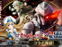グランドサマナーズ運営事務局のプレスリリース画像