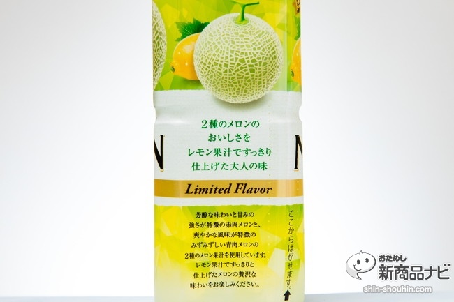 ポッカサッポロメロン5DS_0817