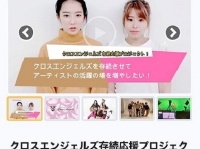 株式会社クロスエンジェルズのプレスリリース画像