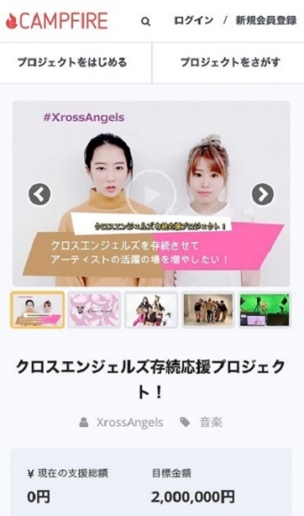 株式会社クロスエンジェルズのプレスリリース画像