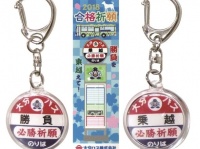 「勝負」と「乗越」バス停キーホルダー（画像提供：大分バス）