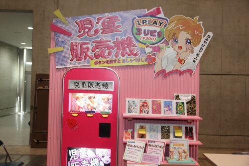 児童販売機