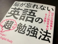 『脳が忘れない 英語の「超」勉強法』（瀧靖之著、青春出版社刊）