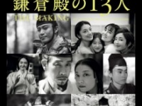 ⒞NHK2022年大河ドラマ「鎌倉殿の13人」THE MAKING（東京ニュース通信社刊）