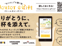 株式会社ドトールコーヒーのプレスリリース画像